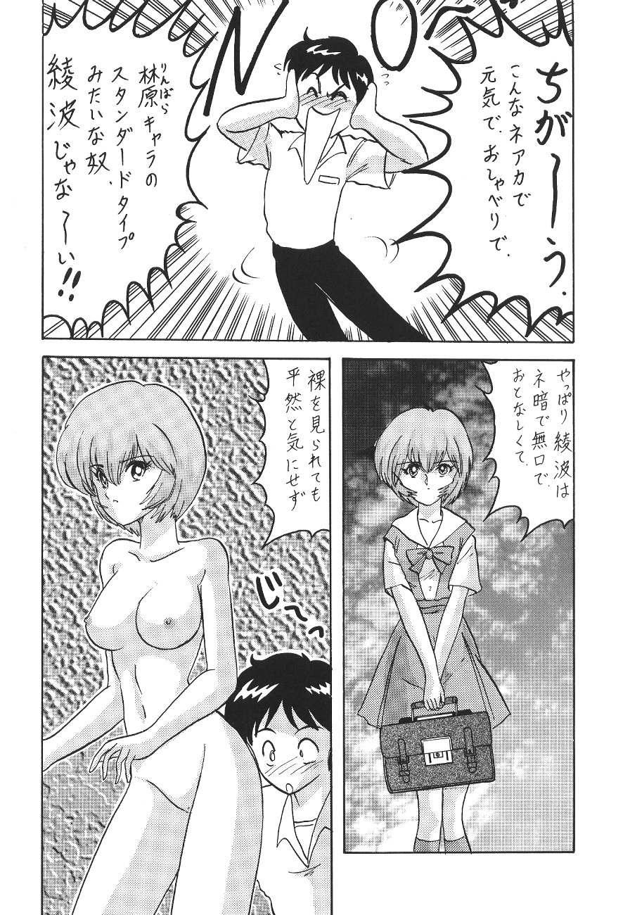 [Poemsha (Various)] Tenshi Houkou (Neon Genesis Evangelion) page 58 full