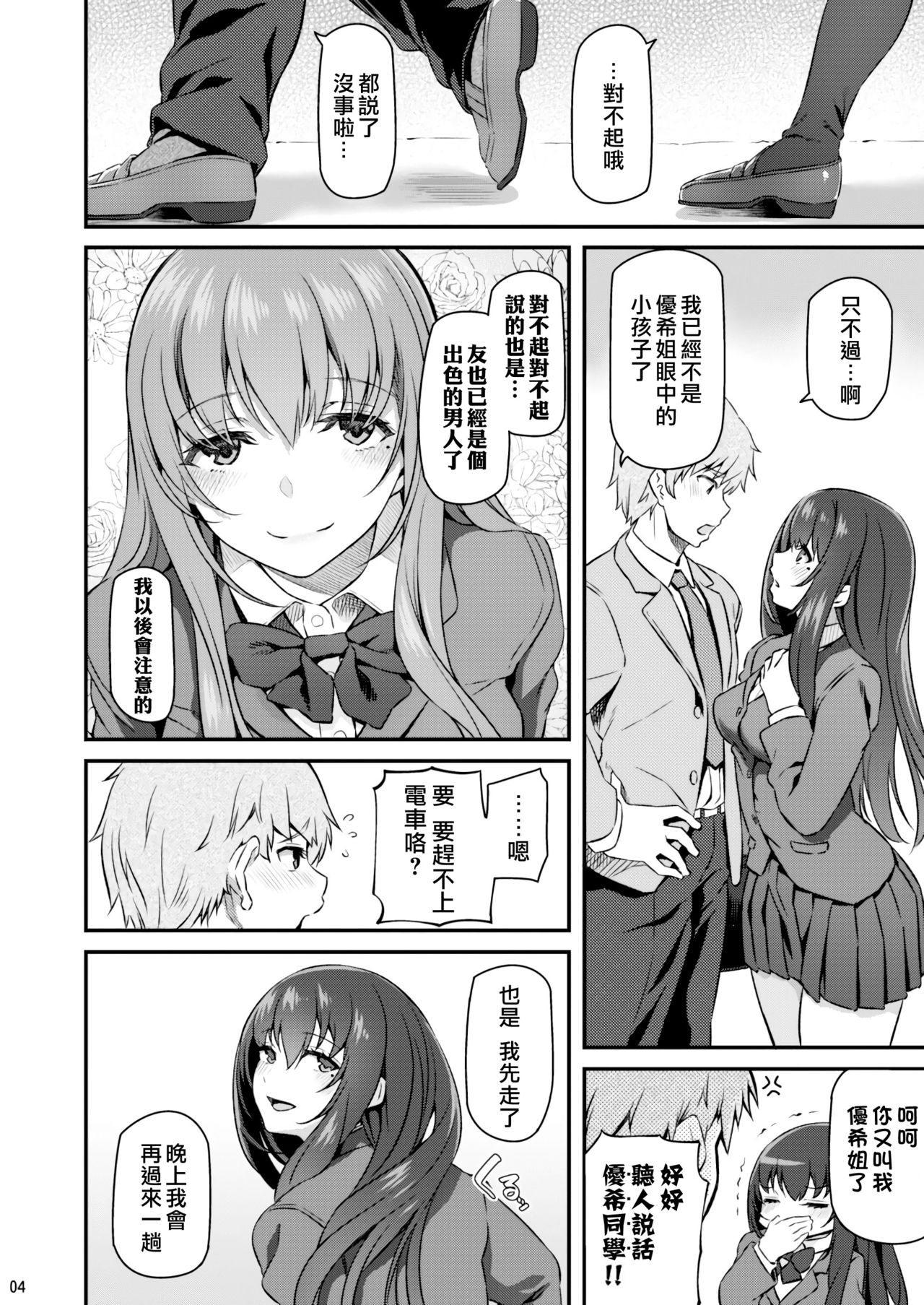 [Pale Scarlet (Matsukawa)] Suika [Chinese] [Lolijustice個人漢化] [Digital] page 4 full