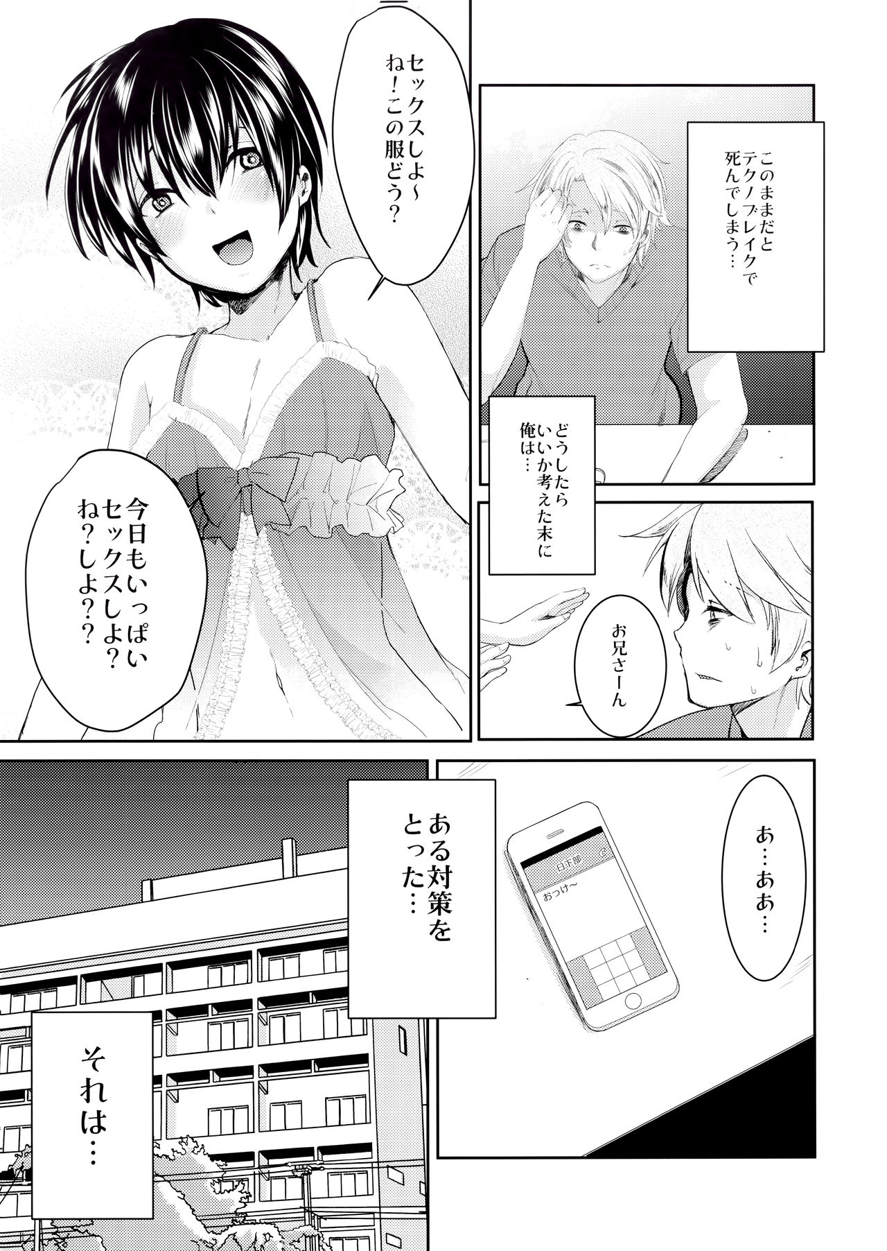 (Futaket 14) [Morimori Runrun (Manbon Ren)] Yuukai Kankin Shita Shounen wa Psychopath page 8 full