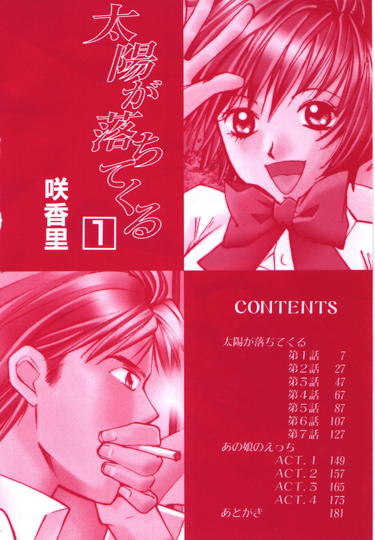 [Saki Kaori] Taiyou ga Ochite Kuru Vol.1 page 5 full