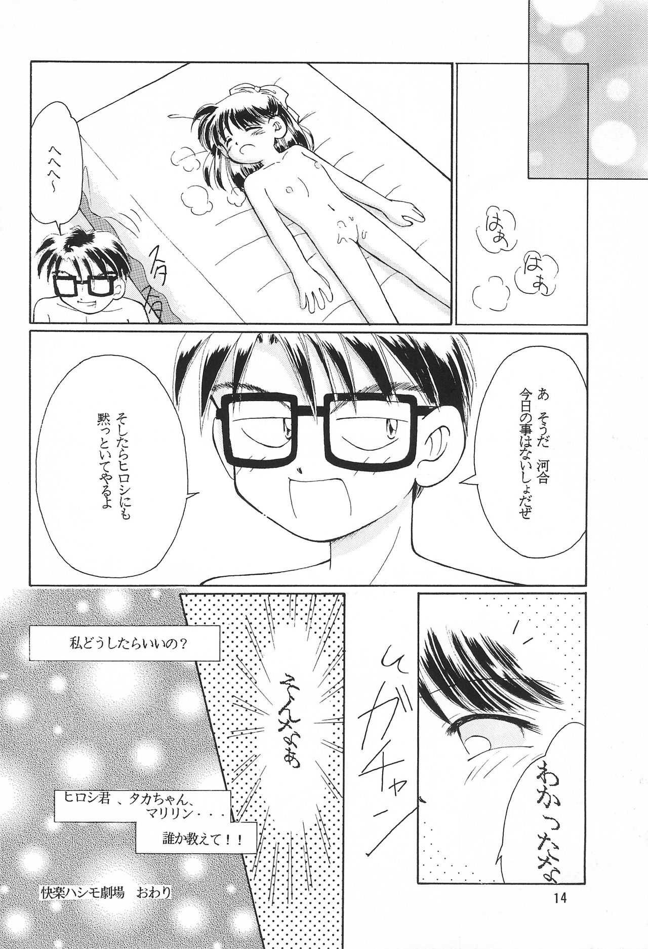 (C50) [PHOENIX PROJECT (Yuugeki Makoto)] SHIN Momoiro Jidai (Mizuiro Jidai) page 14 full