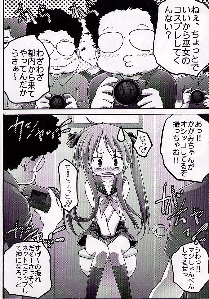 (C72) [club54 (Ichigo Mark)] Kagami Koufukuron 2 (Lucky Star) page 5 full