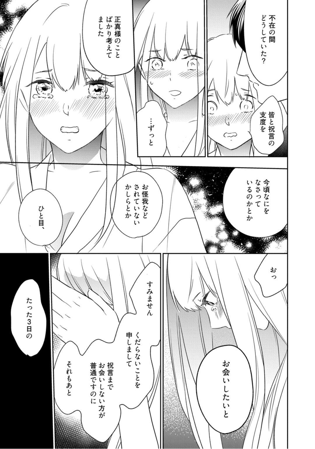 [鶴来いちろ] 【ラブコフレ】忍ぶ恋ほど －好きすぎる旦那さまに溺愛されてます？－第1-10話 page 60 full