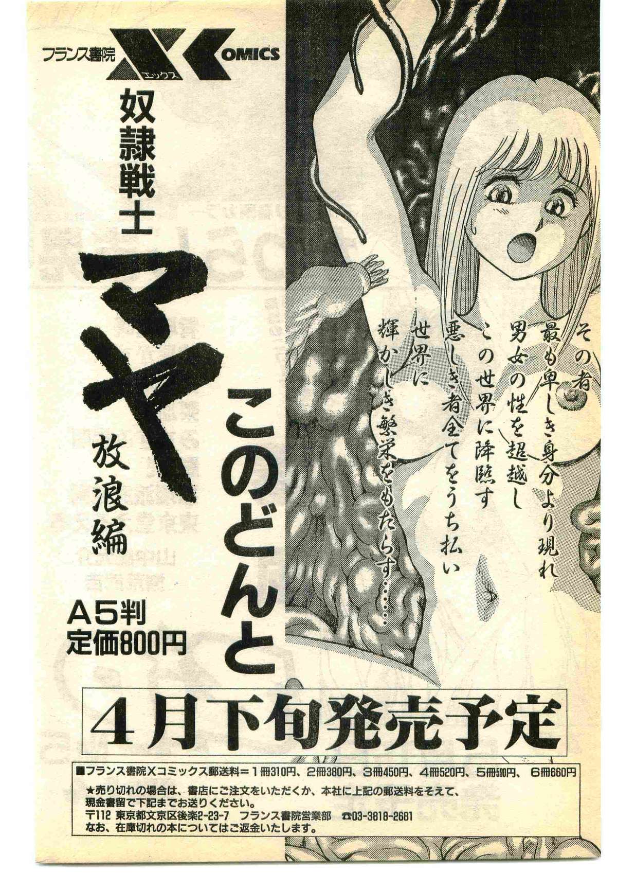 COMIC Papipo Gaiden 1995-05 page 74 full