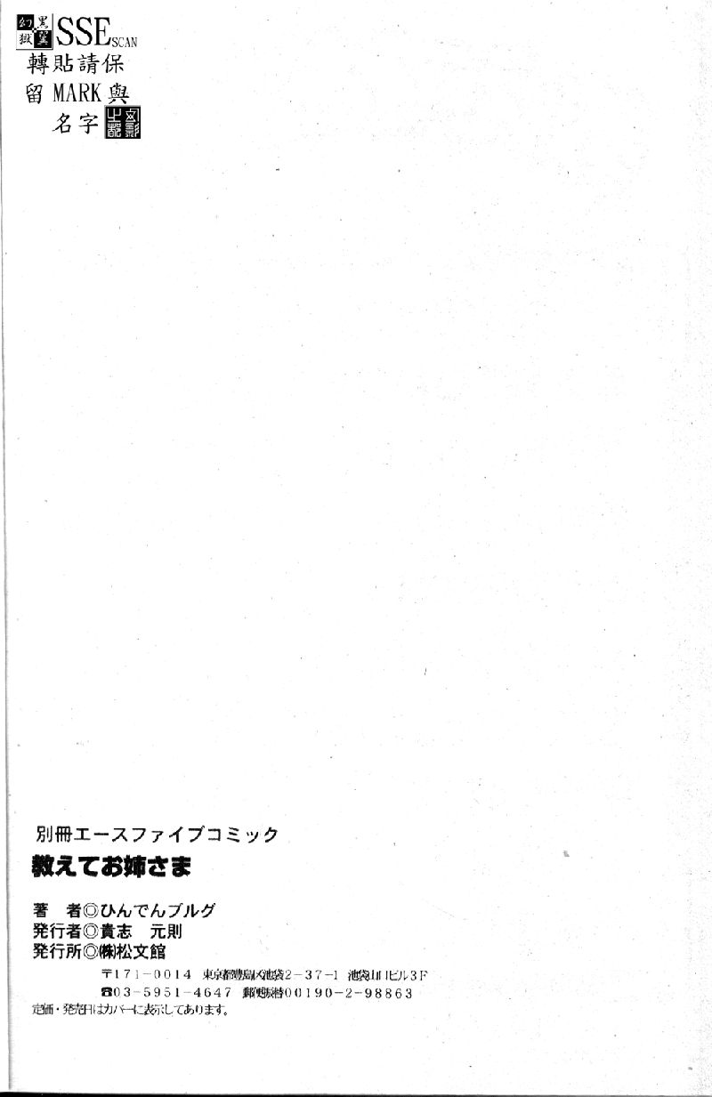 [Hindenburg] Oshiete Oneesama [Chinese] page 174 full