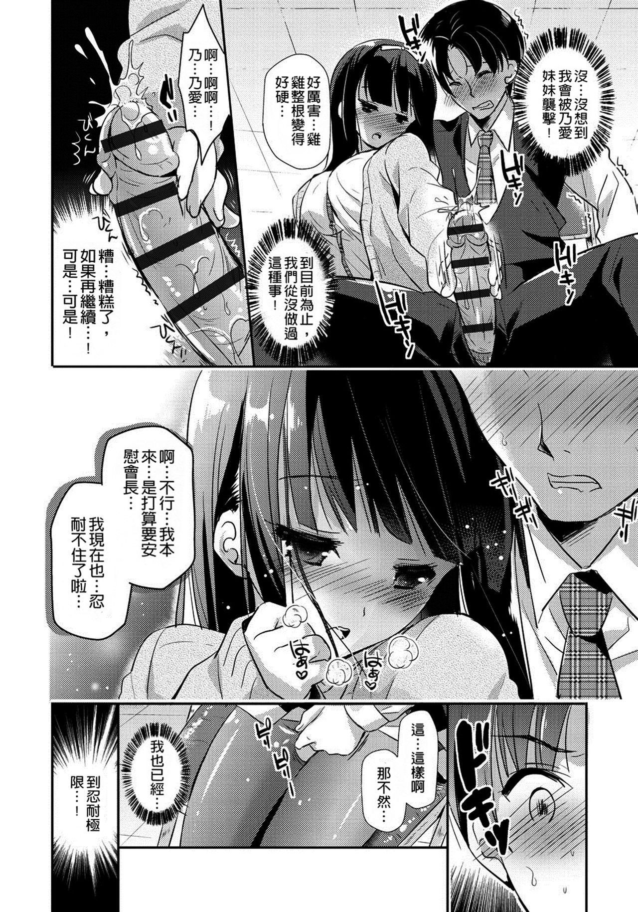 [Katase Nano] Renai Relation | 戀愛時的親密關係 [Chinese] page 16 full