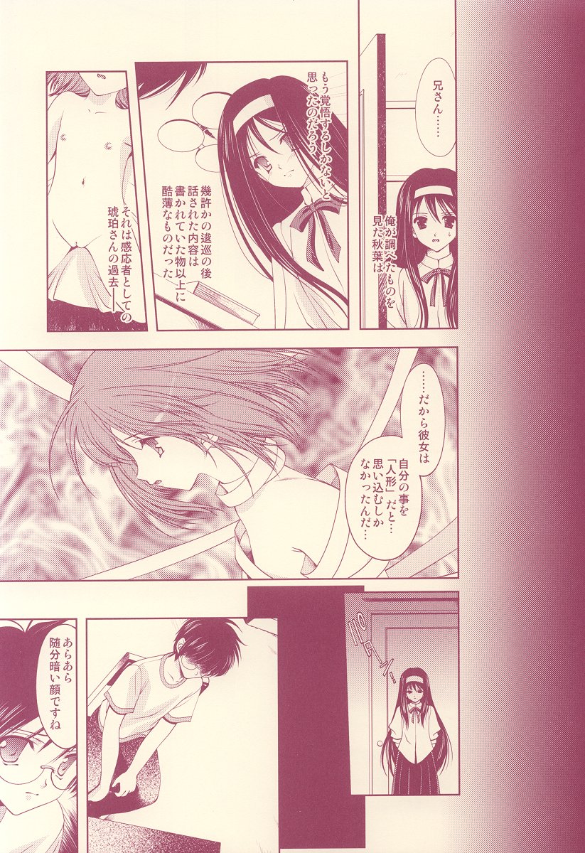 (C64) [Renai Mangaka (Naruse Hirofumi)] Scribble Project -Hisukoha- (Tsukihime) page 10 full