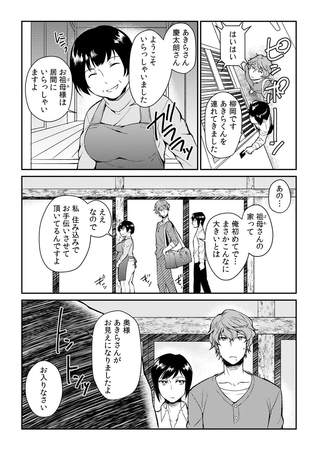 [Akagi Gisho] Ingi-jima ~Otoko-tachi ni Kegasareru tame no Nyotaika Gishiki~ (1) [Digital] page 18 full