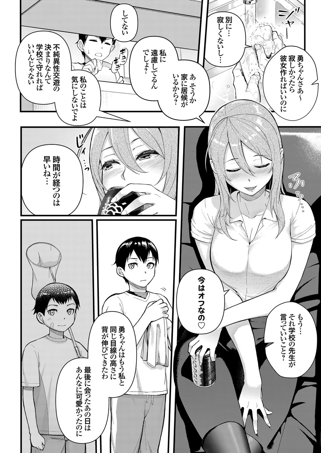 COMIC Grape Vol. 75 page 55 full