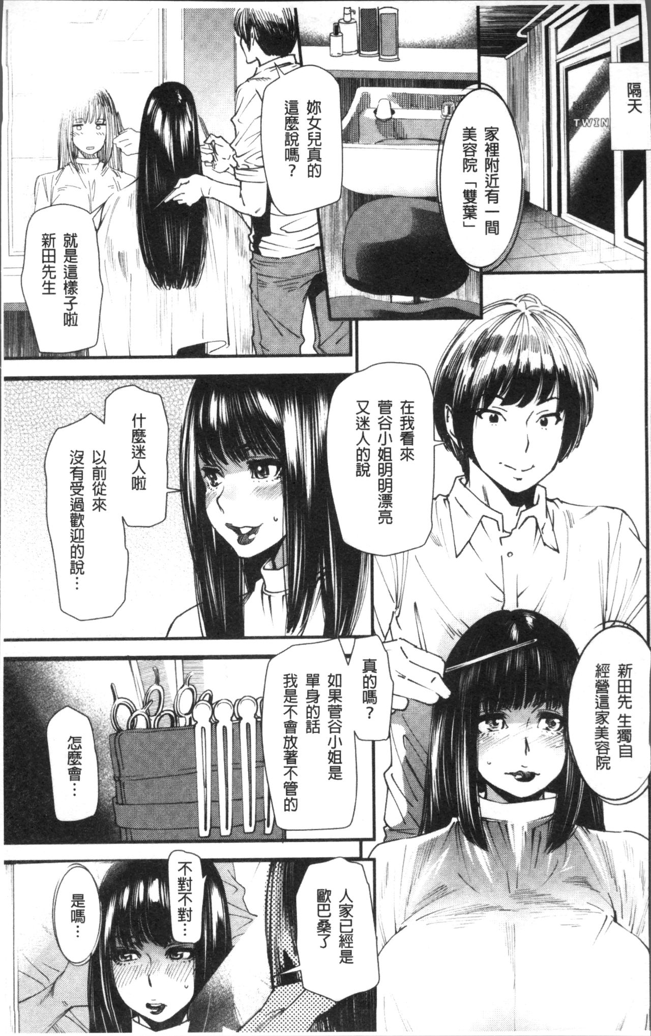 [Ooshima Ryou] Yoromeki. | 紅杏出牆。 [Chinese] page 12 full