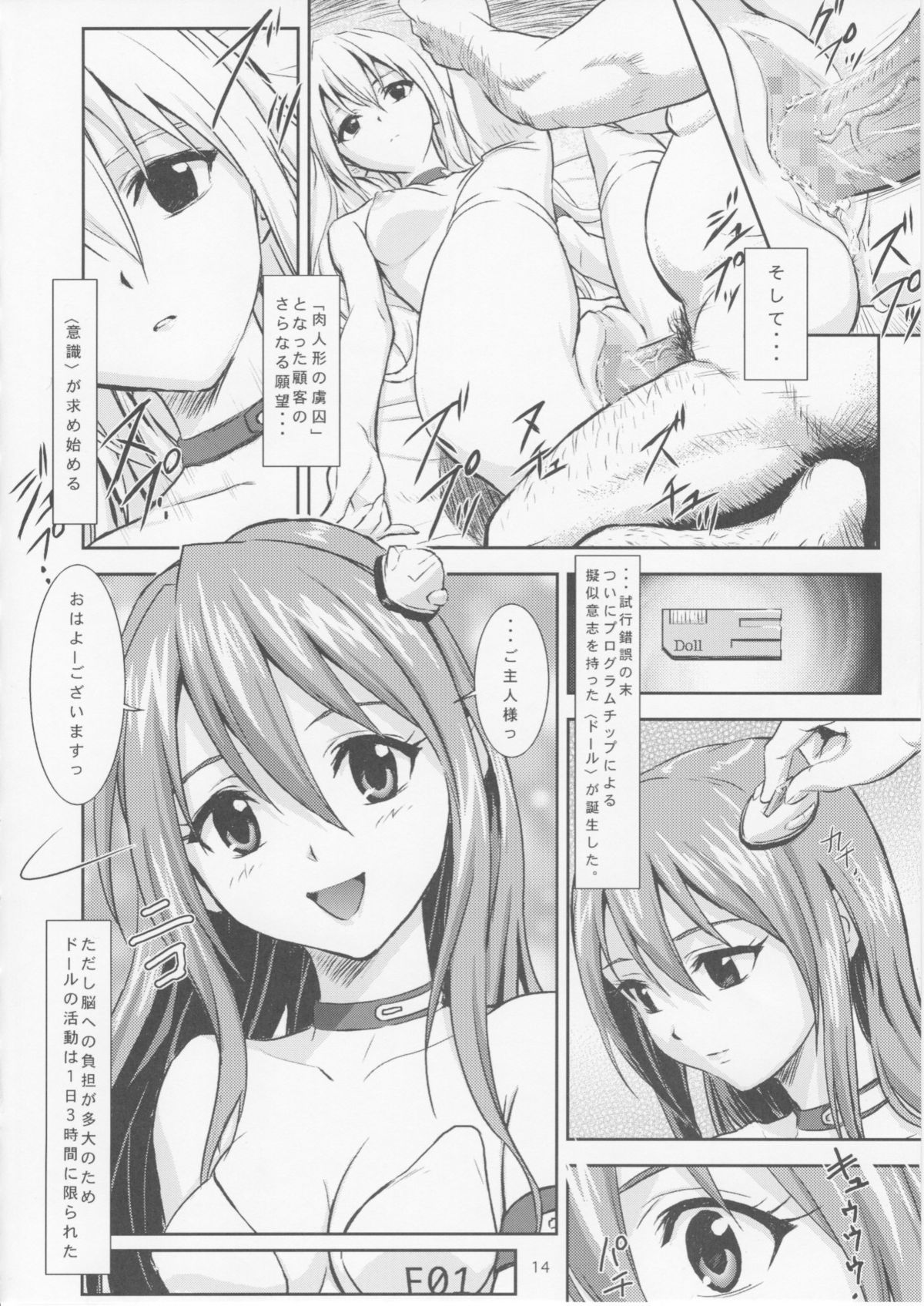 (C75) [Nakayohi (Izurumi)] Doll House Vol. 1 (Neon Genesis Evangelion) page 13 full