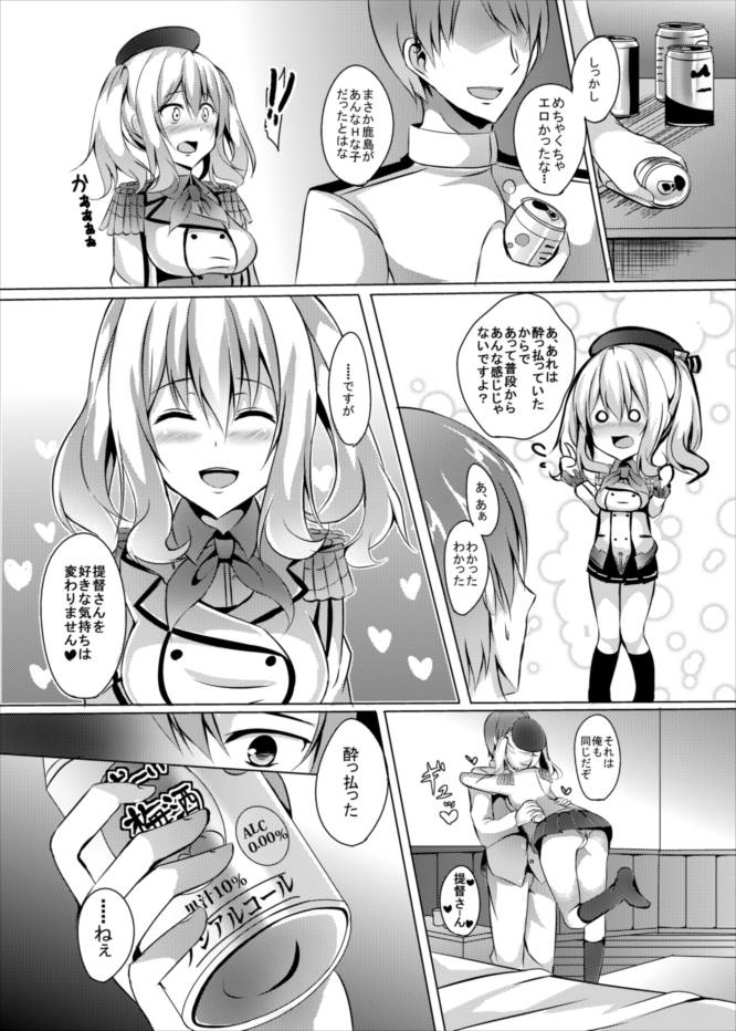 [Area7 (Kinata)] Nikenme wa Kashima (Kantai Collection -KanColle-) [Digital] page 21 full