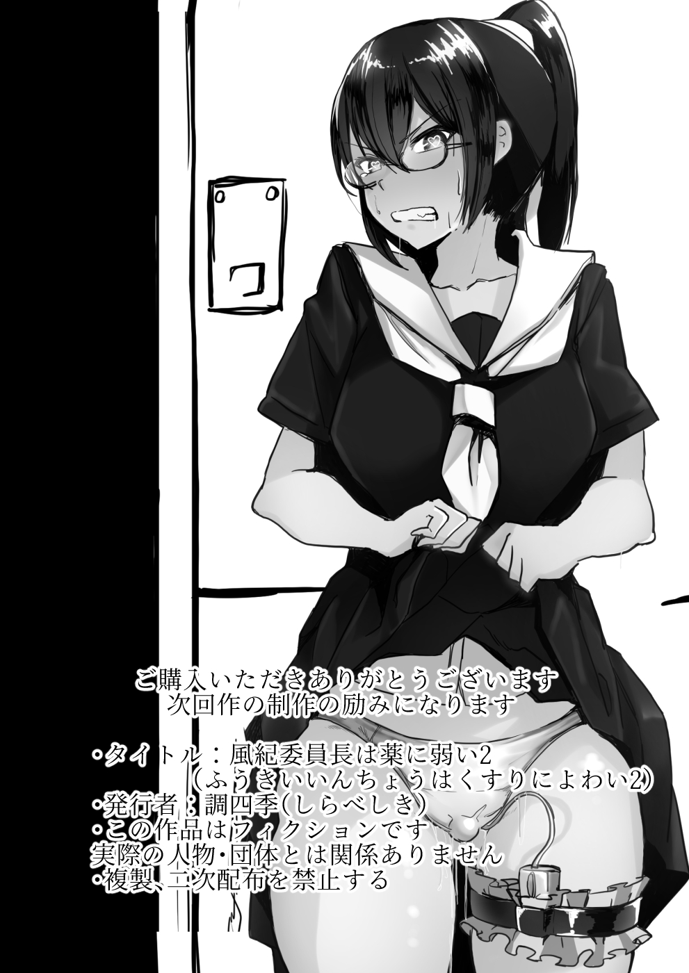 [Shirabe Shiki] Fuuki Iinchou wa Kusuri ni Yowai 2 page 44 full
