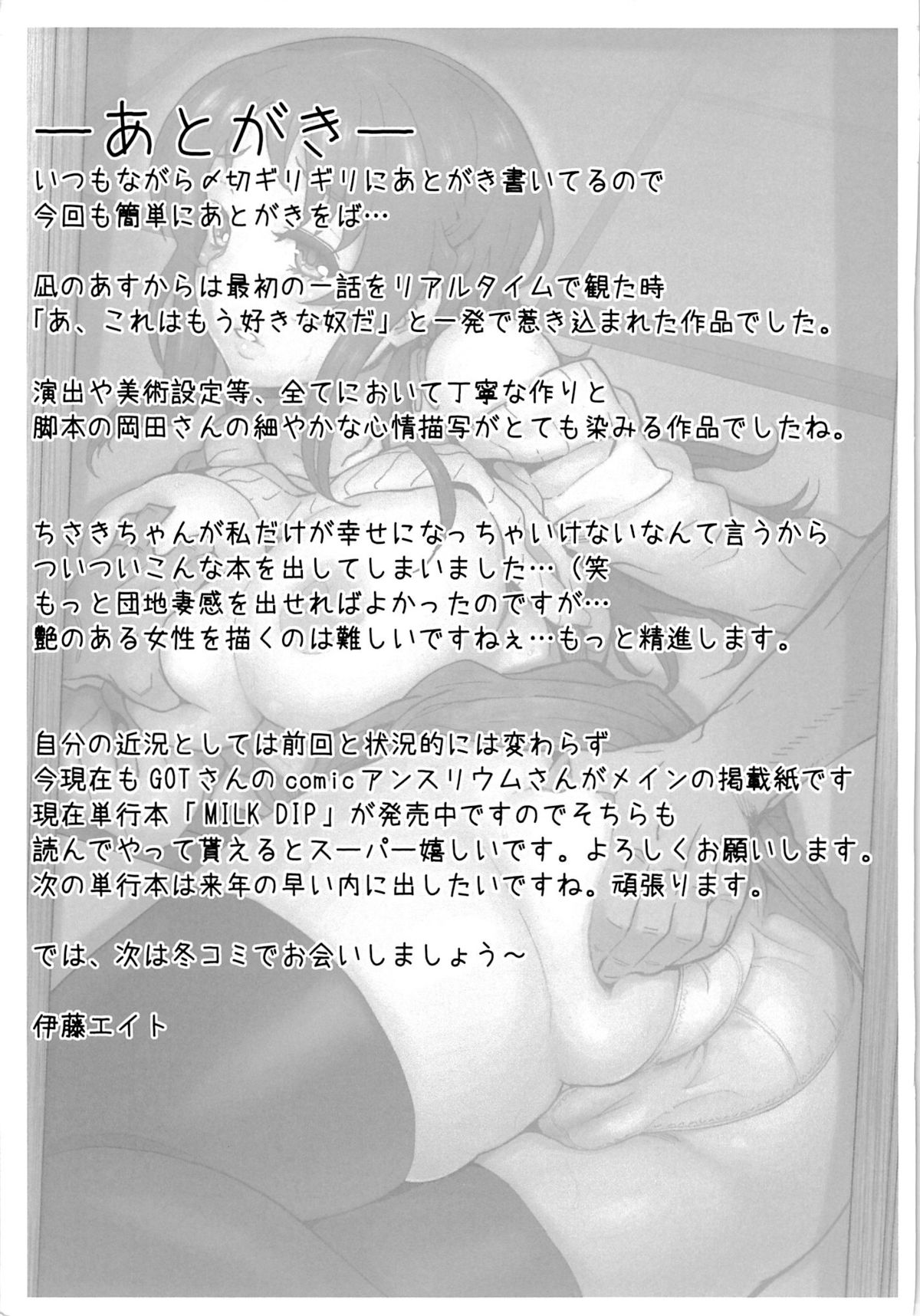 (C86) [Eight Beat (Itou Eight)] Watashi dake ga Shiawase ni Naccha Ikenai Riyuu... (Nagi no Asukara) [Chinese] [佳奈助汉化] page 32 full