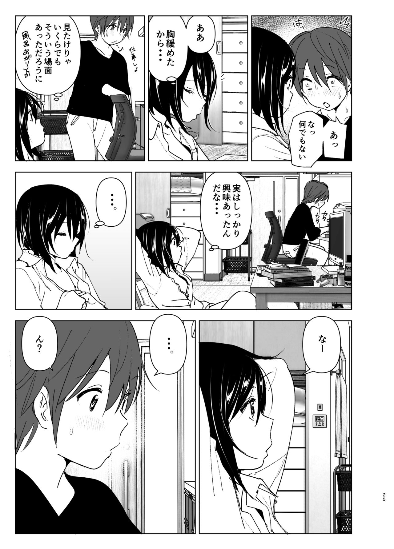 [Supe (Nakani)] Itsushika Ibasho ga Kasanatte [Digital] page 24 full