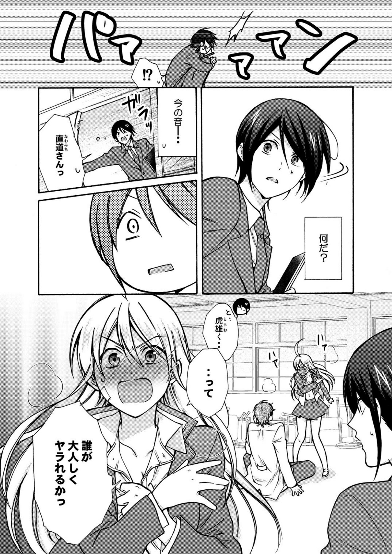 [Takao Yori] Nyotaika Yankee Gakuen ☆ Ore no Hajimete, Nerawaretemasu. 12 page 23 full