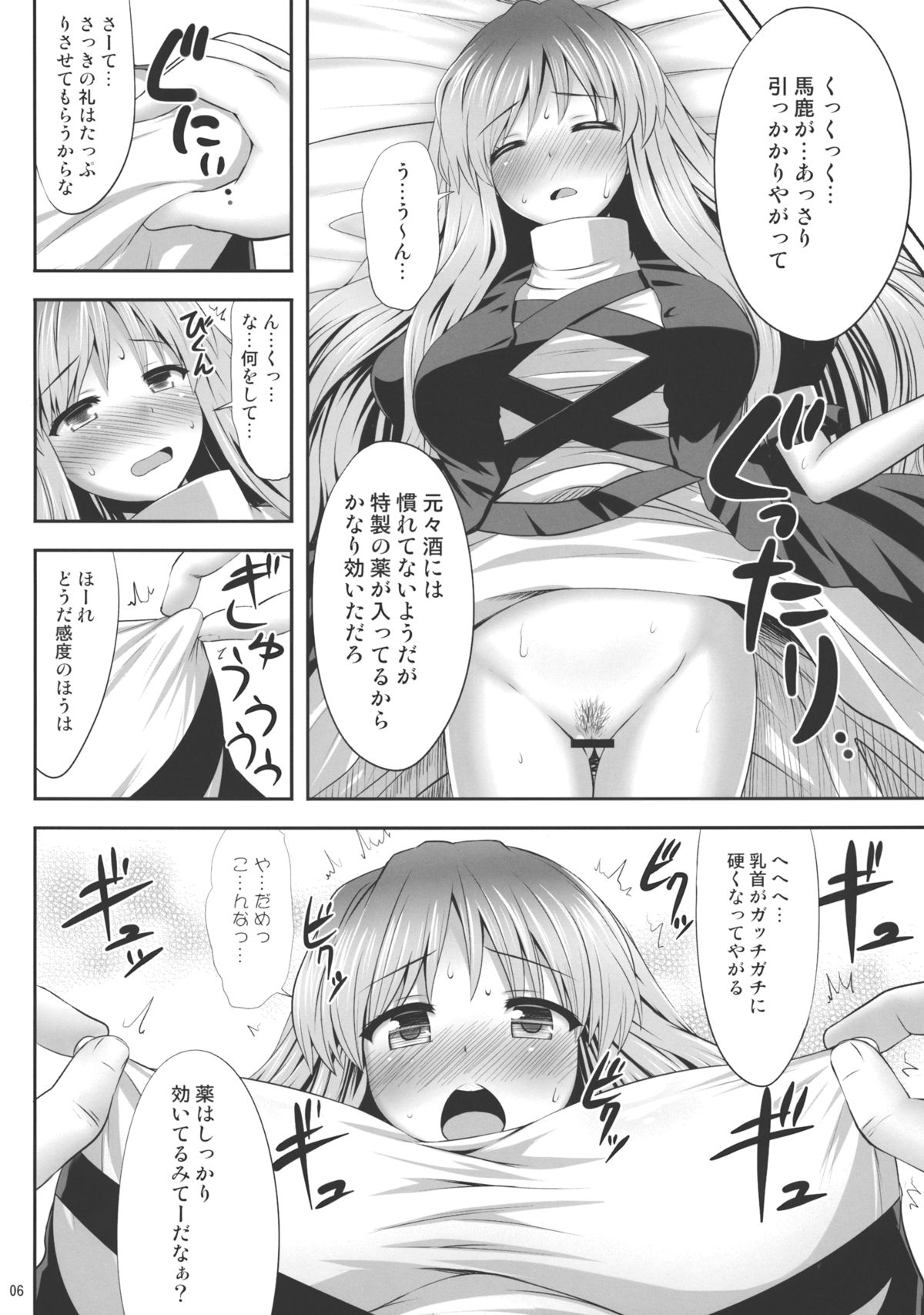 (C84) [Fukutsuu Okosu (Kaiou)] Haitoku Botsurin (Touhou Project) page 5 full