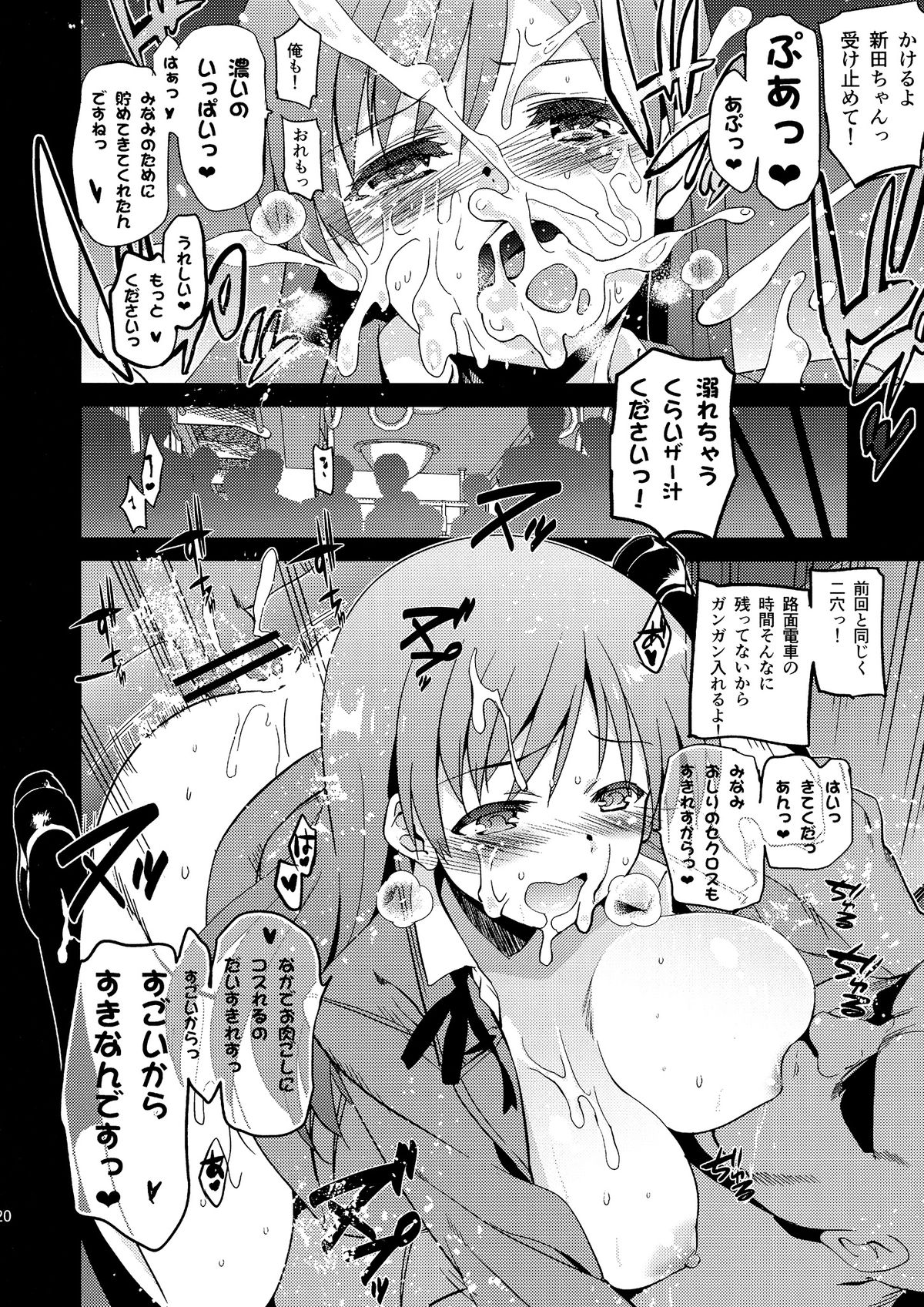 [Jingaimakyo (Inue Shinsuke)] Festa!2 (THE IDOLM@STER CINDERELLA GIRLS) [2013-11-05] page 21 full