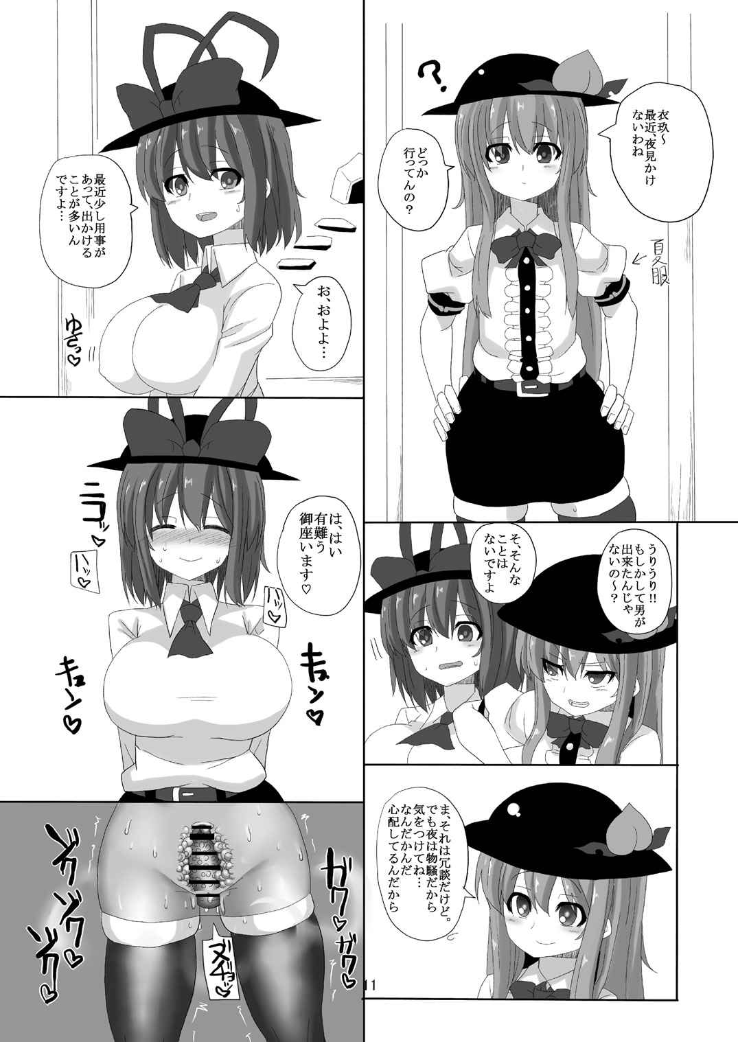 (C86) [Chinchintei (chin)] Iku-san to Kyousei Sex Lesson (Touhou Project) page 10 full