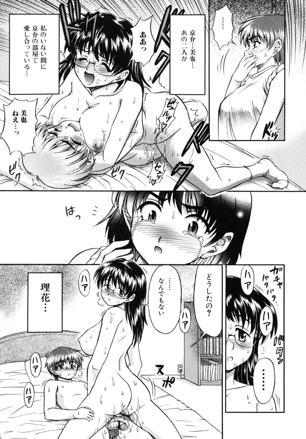[Fujinomiya Yuu] Ane no Nioi to Boku no Shiru - Elder sister's smell and my juice page 11 full
