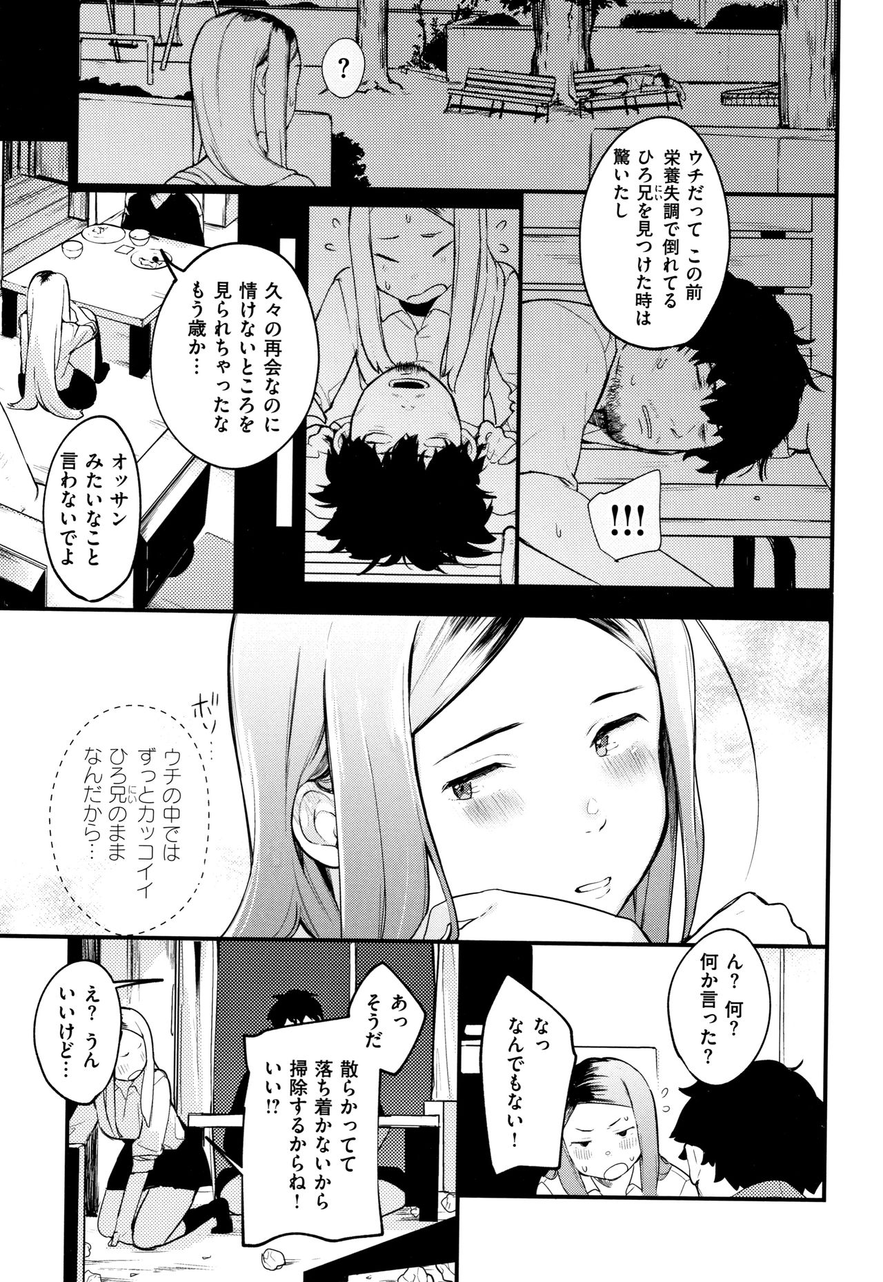 [Ouchi Kaeru] Haru to Ao - Our adolescence page 14 full