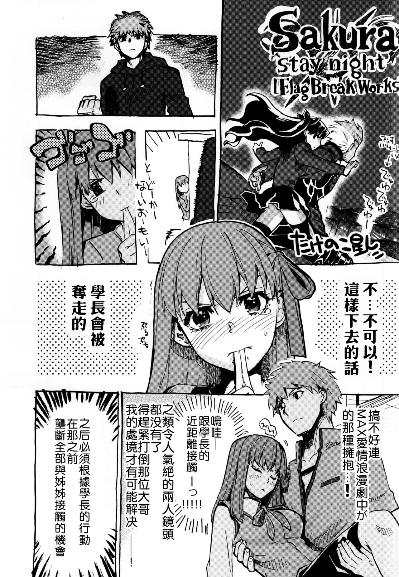 (COMIC1☆9) [TRIP SPIDER (niwacho, Takenoko Seijin)] Araikko! (Fate/stay night) [Chinese] page 20 full