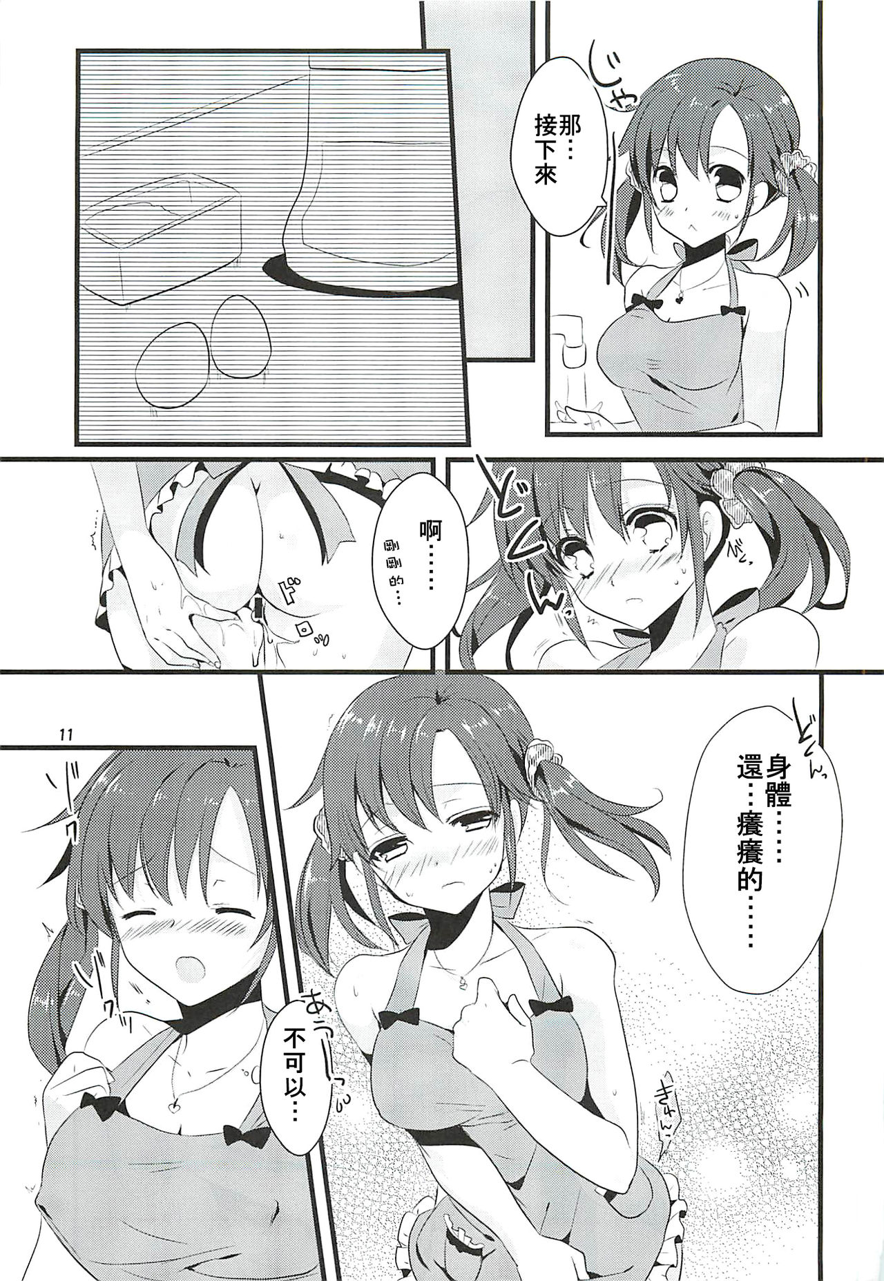 (SC58) [Noix (Ootani Mikoto)] Sweet Sweet Love Magic (THE IDOLM@STER CINDERELLA GIRLS) [Chinese] [萌新報社漢化] page 10 full