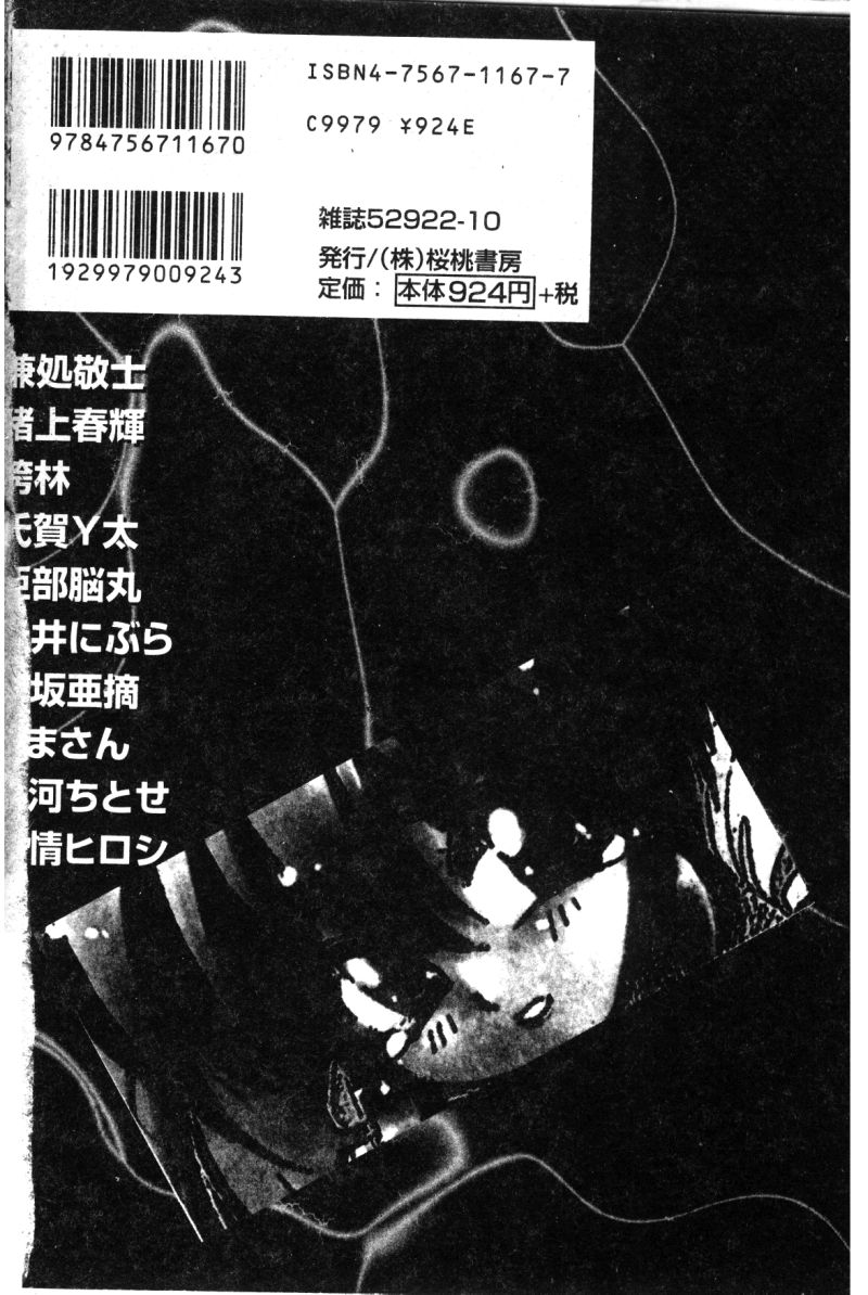 [Anthology] Ikenie Ichiba Vol. 10 - Zettai Fukujuu [Chinese] page 3 full