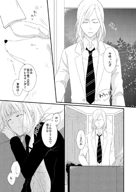 [Chii Sanchi (Chii)] カミュ春本 (Uta no Prince-sama) [Digital] page 2 full