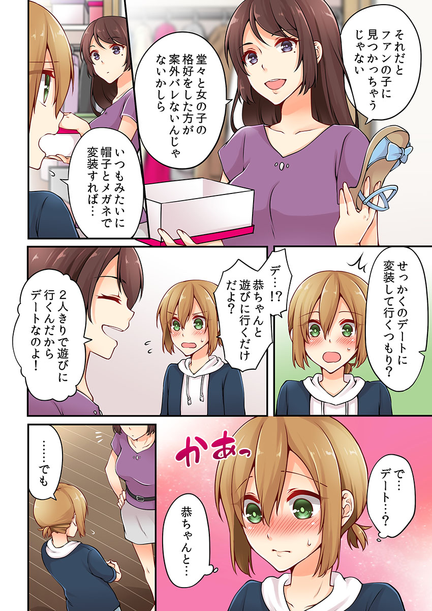 [Asazuki Norito] Arisugawa Ren tte Honto wa Onna nanda yo ne. 5 page 4 full