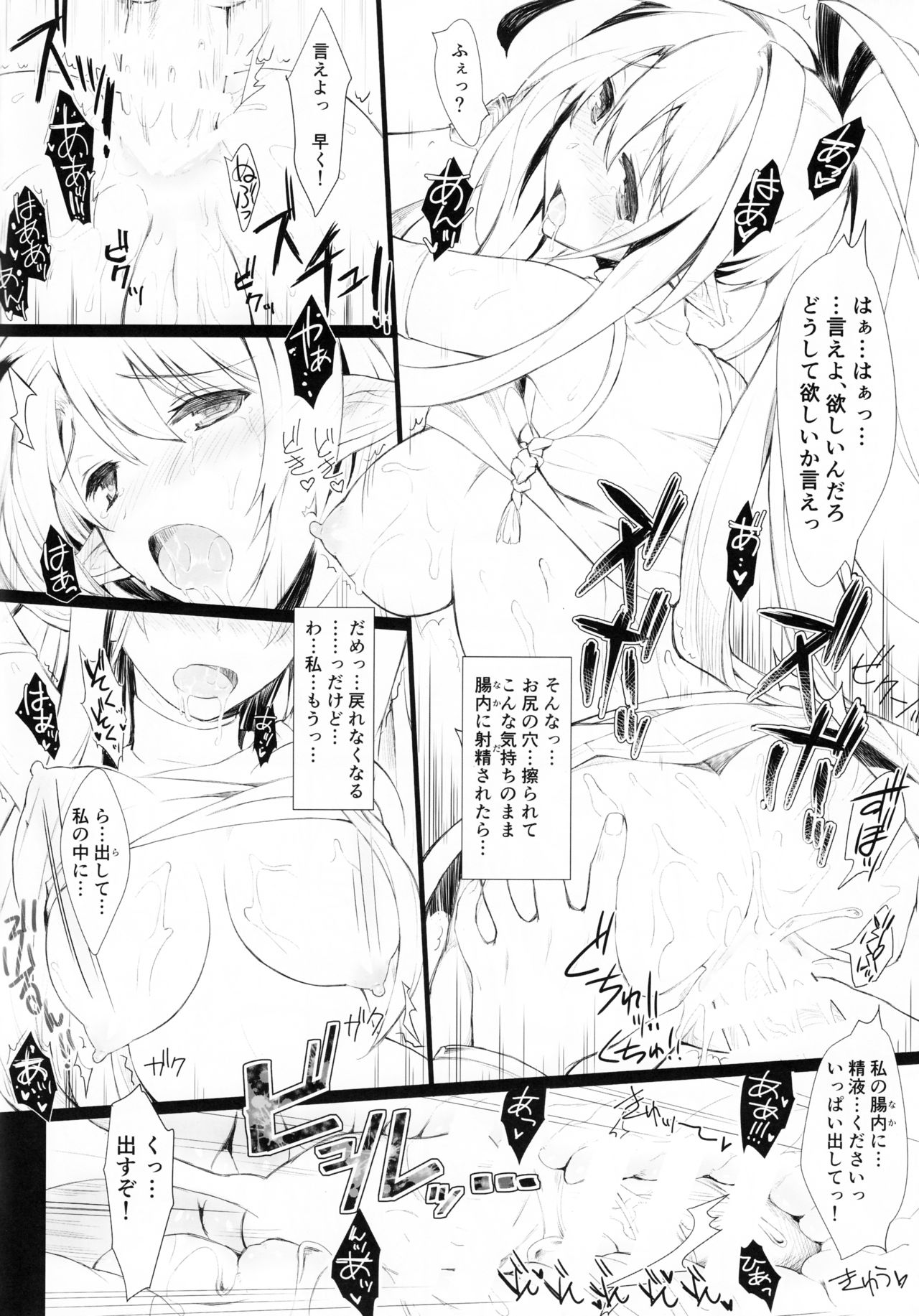 (C90) [sobaworks (Akisoba)] unRighteousness Plantae (Ragnarok Online) page 11 full