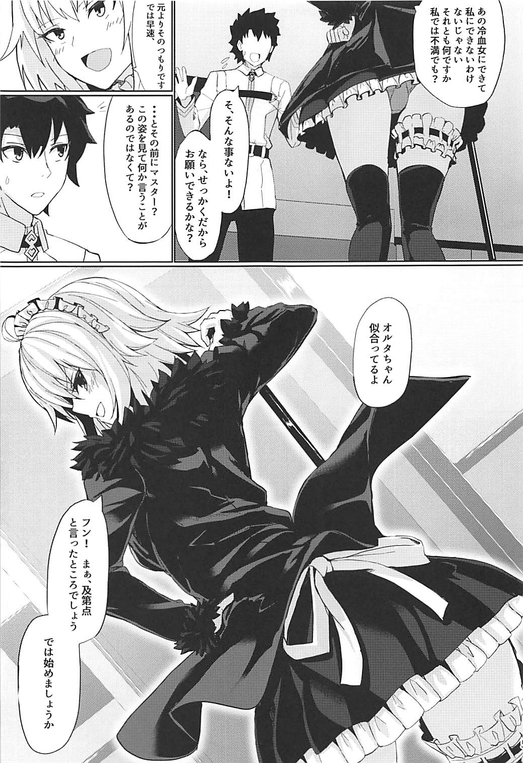 (C93) [Saiki Industrial (SaikiRider)] Gohoushi Avenger (Fate/Grand Order) page 4 full