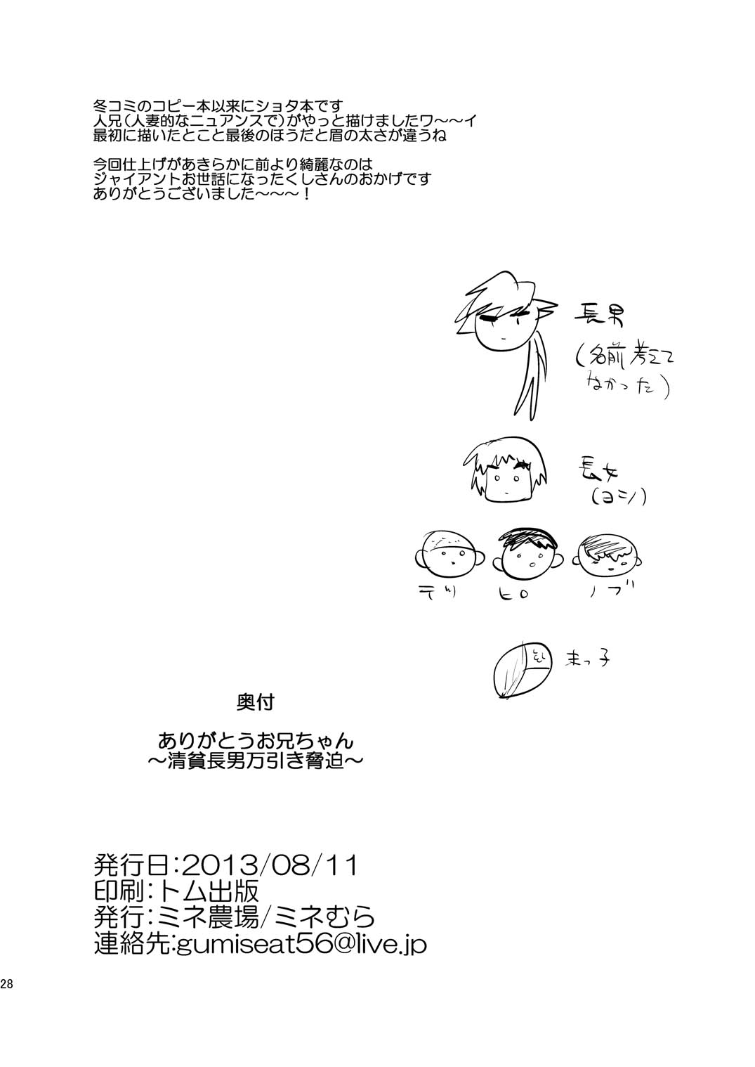 (C84) [Mine Noujou (Mine Mura)] Arigatou Oniichan ~ Seihin Chounan Manbiki Kyouhaku ~ [Chinese] [迷幻仙域×新桥月白日语社] page 29 full