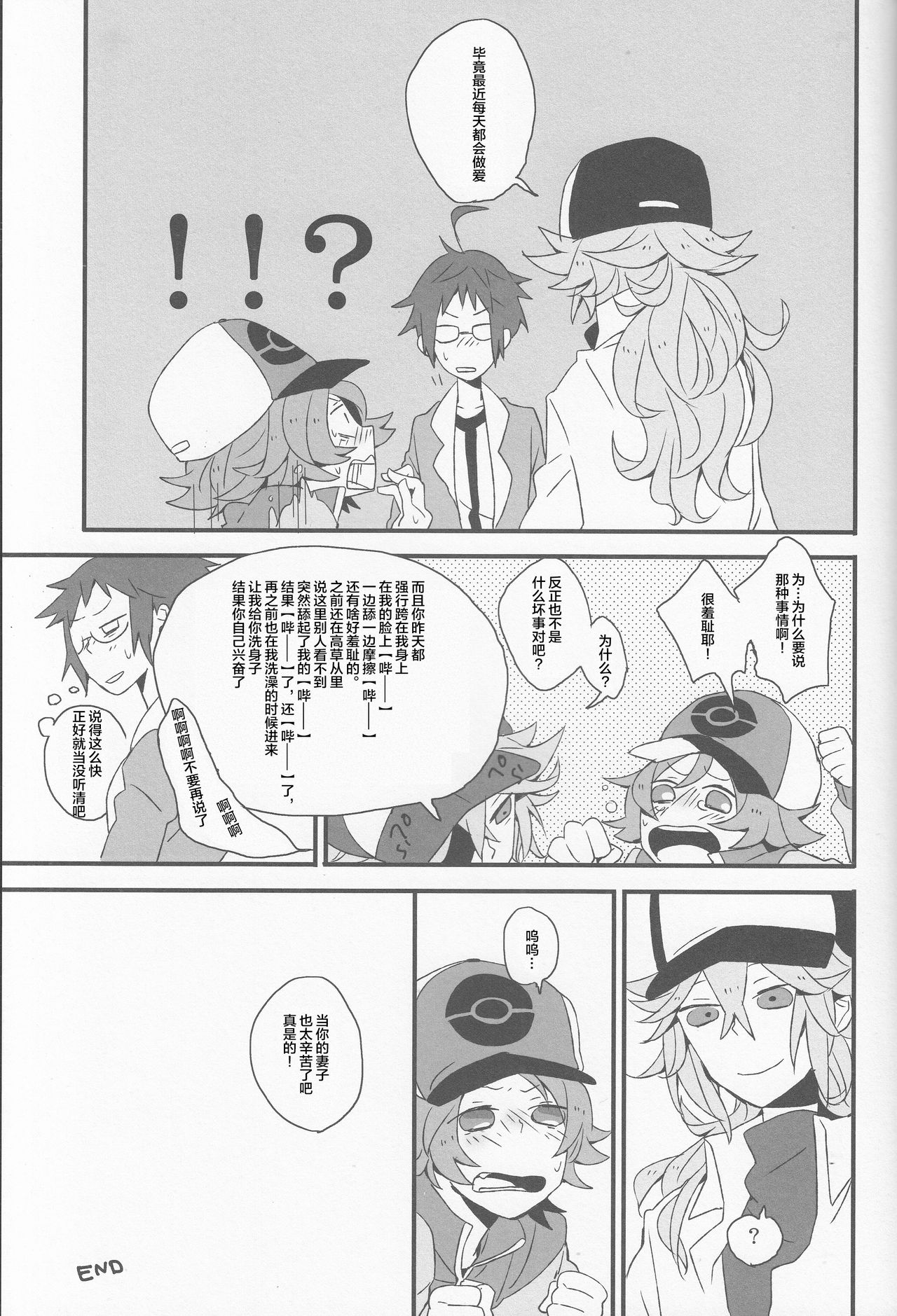 (HaruCC16) [plastics (Kinari)] Super Young (Pokémon Black and White) [Chinese] [逃亡者x新桥月白日语社汉化] page 24 full