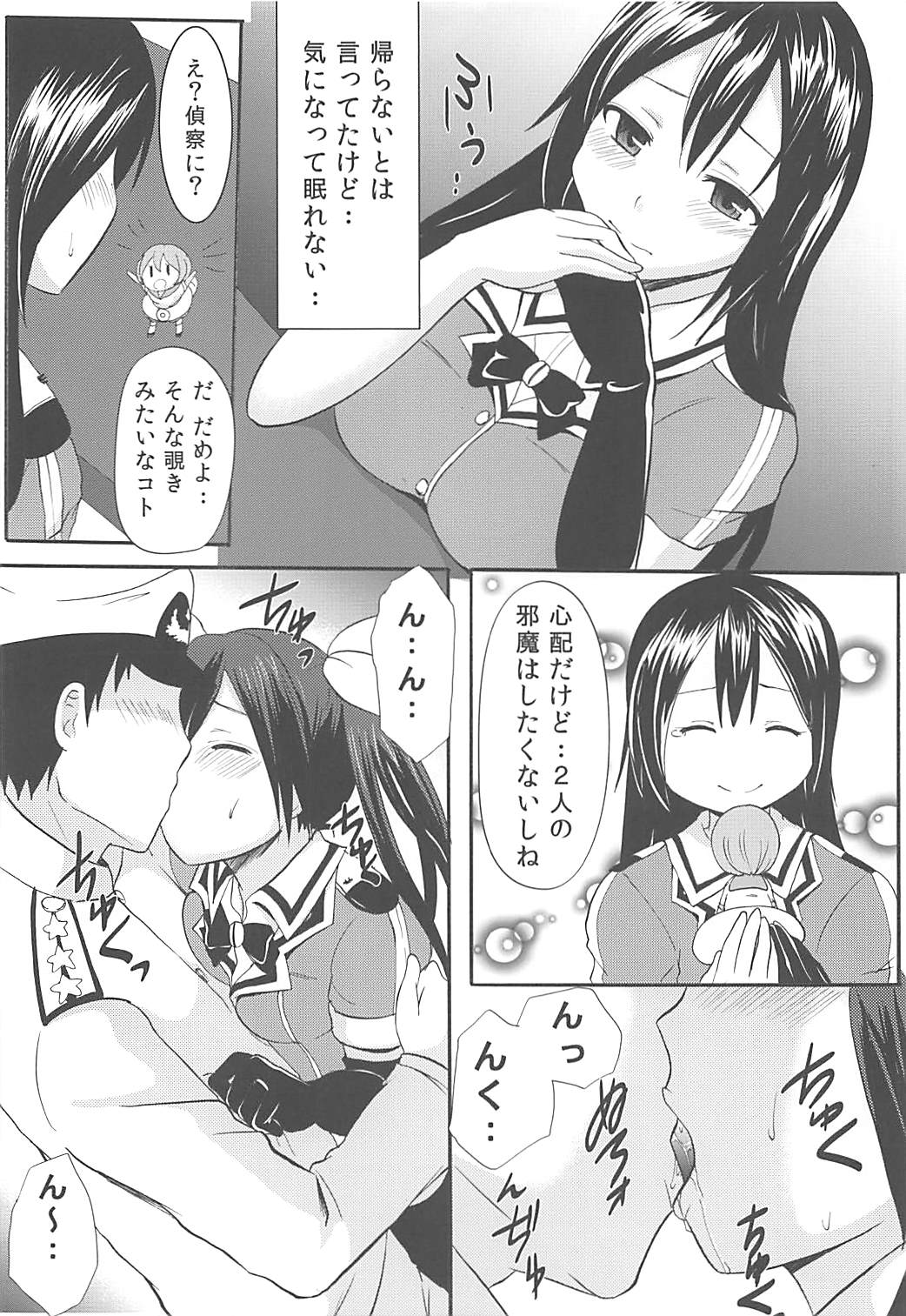 (C86) [Little★Cosmos (Ayano Rumi)] ToneChiku to Juukon Kakko Kari (Kantai Collection -KanColle-) page 5 full