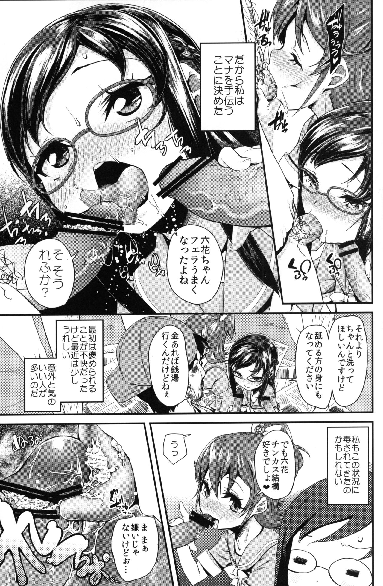 (C84) [condiment moderately (Maeshima Ryo)] Heart Broken dump (Dokidoki! Precure) page 6 full