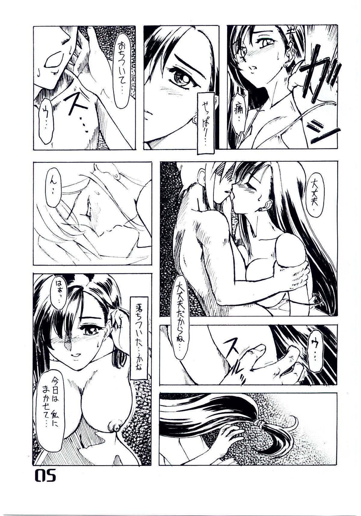 [Libido] Shangri-La (Final Fantasy VII) page 5 full