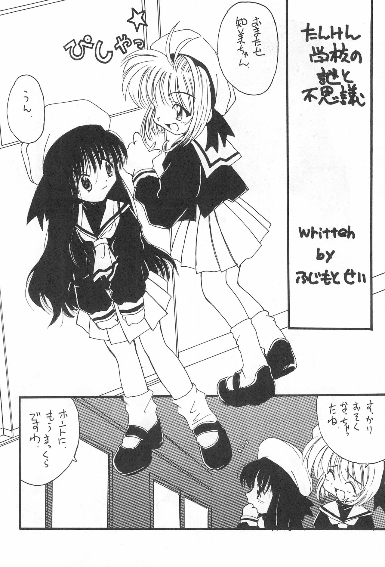 (Comic Castle 12) [Rakuen Toshi (Various)] Rakuen Toshi 4 (Cardcaptor Sakura) page 44 full