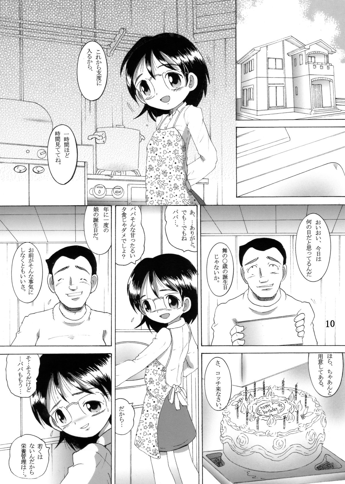 [MULTIVITAMIN] 愛娘甘柑 page 9 full