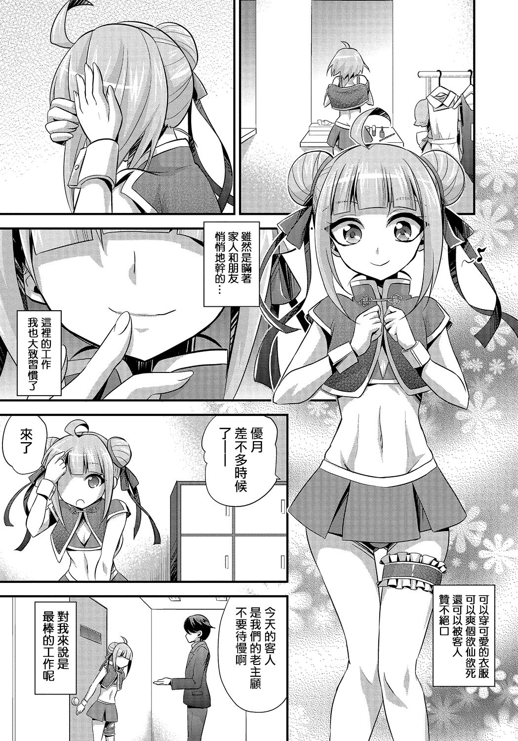 [Kaitou Yuuhi] Naisho no Oshigoto (Otokonoko HEAVEN Vol. 24)  [Chinese] [夜願漢化] page 3 full