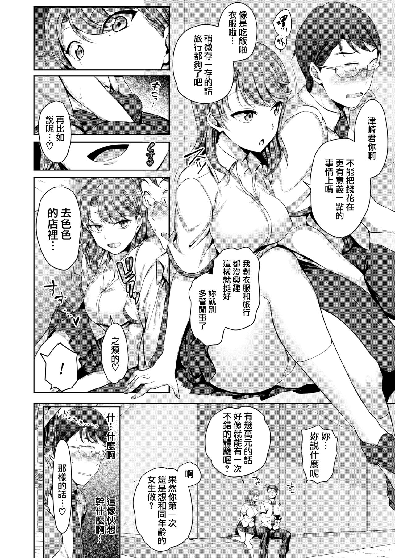 [Aiue Oka] Atashi Ni Kakkin Shite Minai? (COMIC X-EROS #58) [Chinese] [無邪気漢化組] [Digital] page 5 full