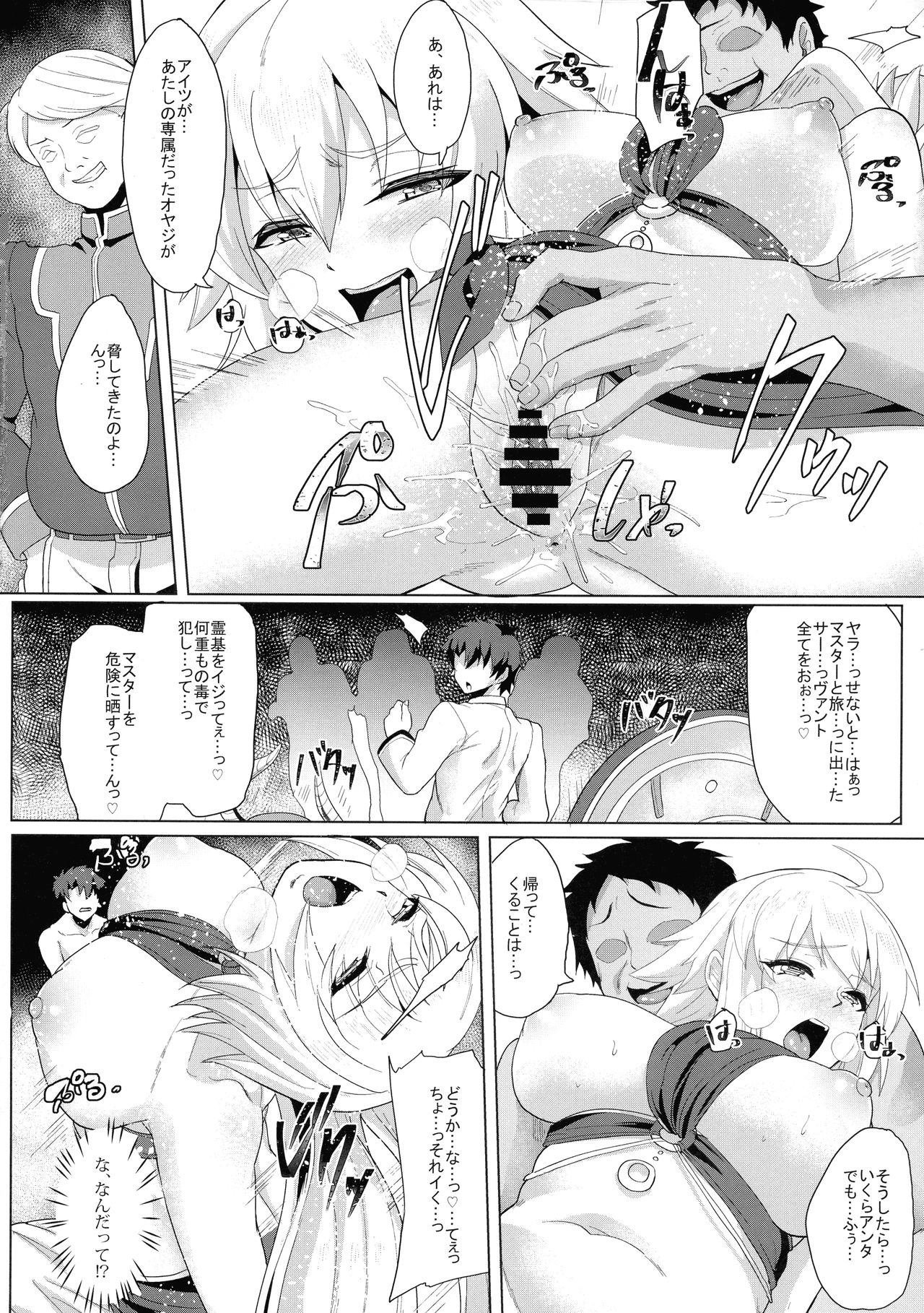 (C97) [Time-Leap (Aoiro Ichigou)] Ore to no Tokiyori Ureshi-sou ni Suru na yo (Fate/Grand Order) page 18 full