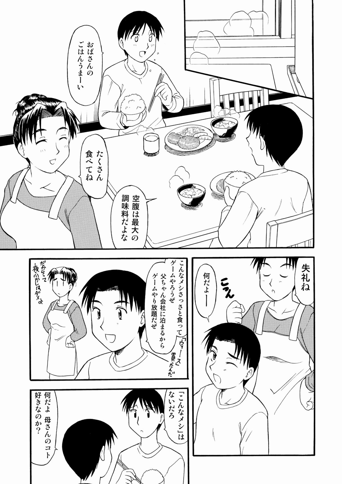 [劇団げんごろう座] 友達の母親に誘われて・・・ page 3 full