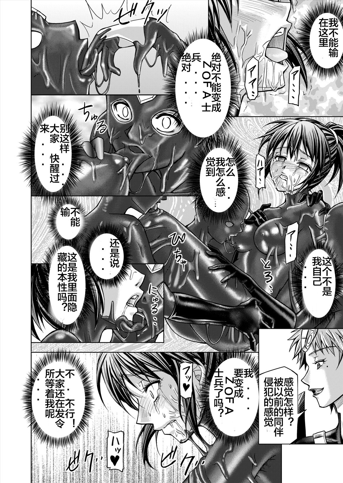 [MACXE'S (monmon)] Tokubousentai Dinaranger ~Heroine Kairaku Sennou Keikaku~ Vol. 12-14 [Chinese] [洋子汉化] page 64 full