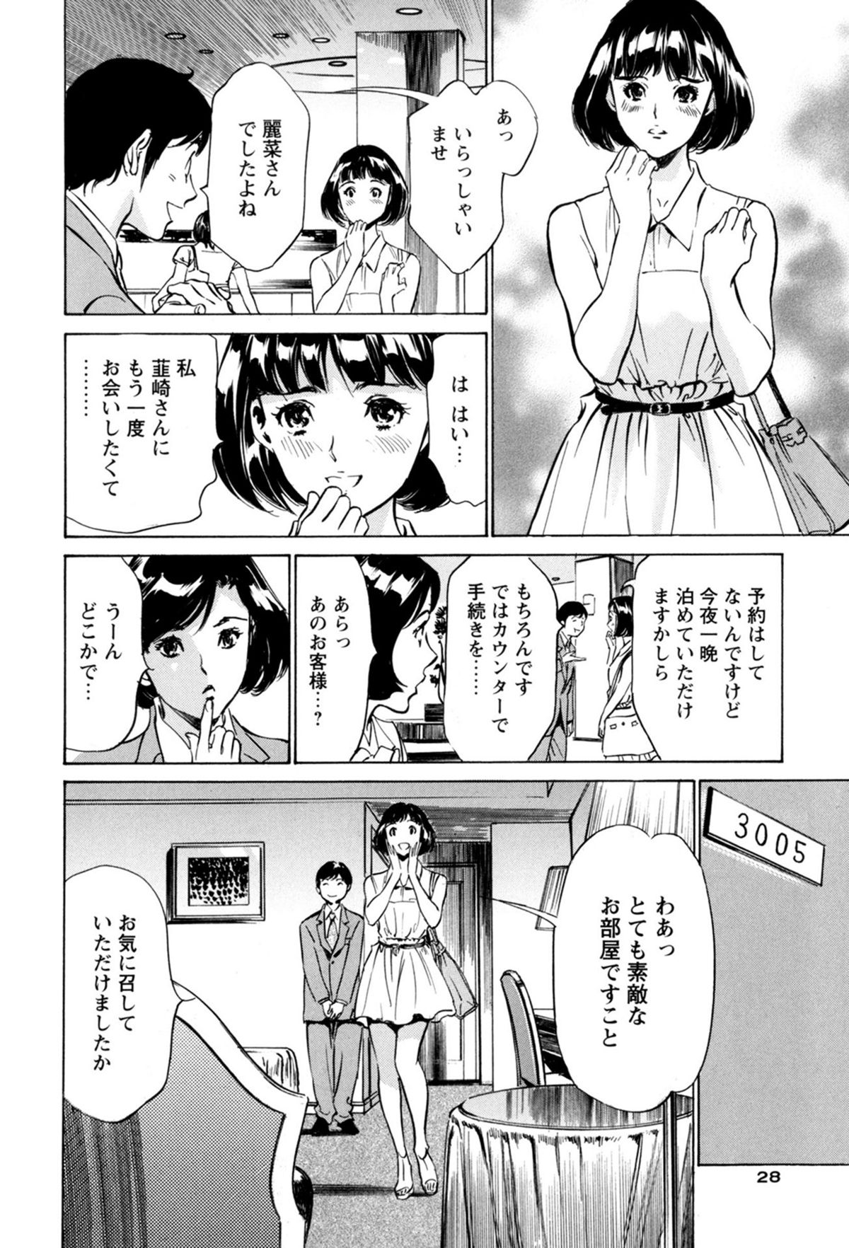 [Hazuki Kaoru, Kasuya Hideo] Hotel de Dakishimete - Gokujou Kanketsuhen [Digital] page 30 full