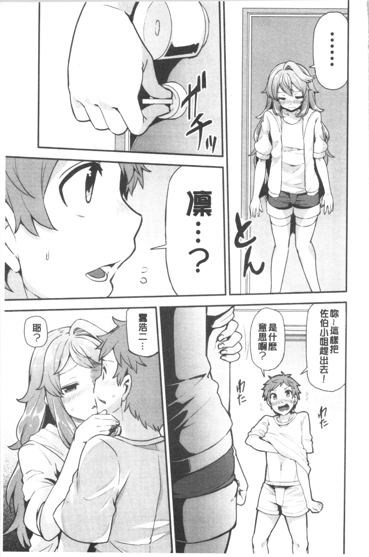 [Ayakase Chiyoko] Inbi Houman na Juumin-tachi ~Omorashi Shoujo, Shikamo Shojo~ [Chinese] page 32 full