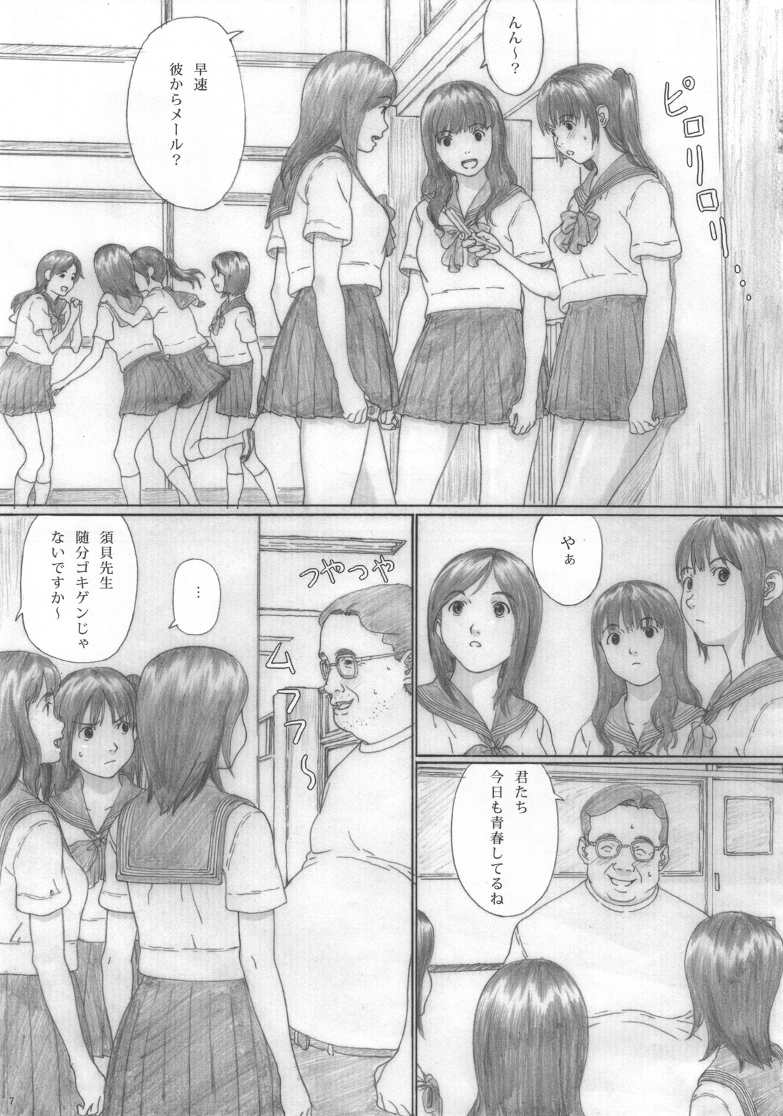 (C76) [Yakiyama Line (Kahlua Suzuki)] Suimitsu Shoujo 2 page 7 full