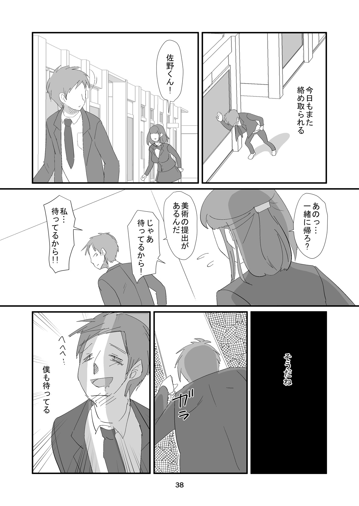 [Dark Side] Kyuusei Onna Kyoushi ~Inmu ni Sukuu Onna~ page 38 full