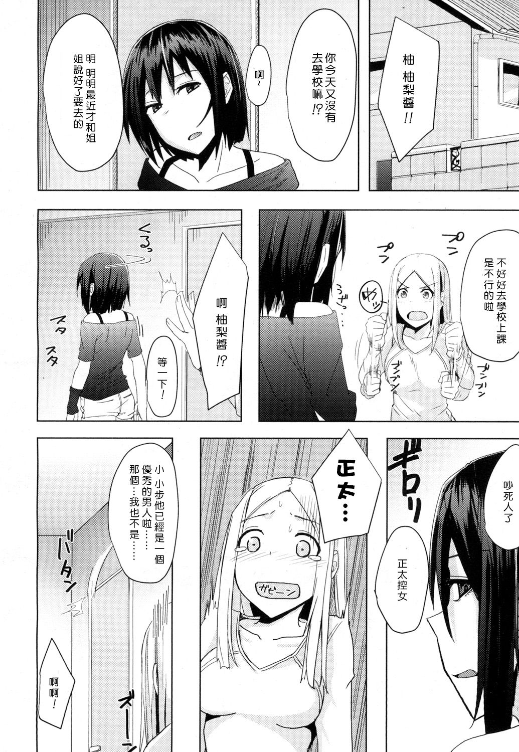 [Okyuuri] Toshiue no Kanojo no Imouto ni GyakuRa Sareru Shounen (Girls forM Vol. 15) [Chinese] [沒有漢化] [Digital] page 7 full