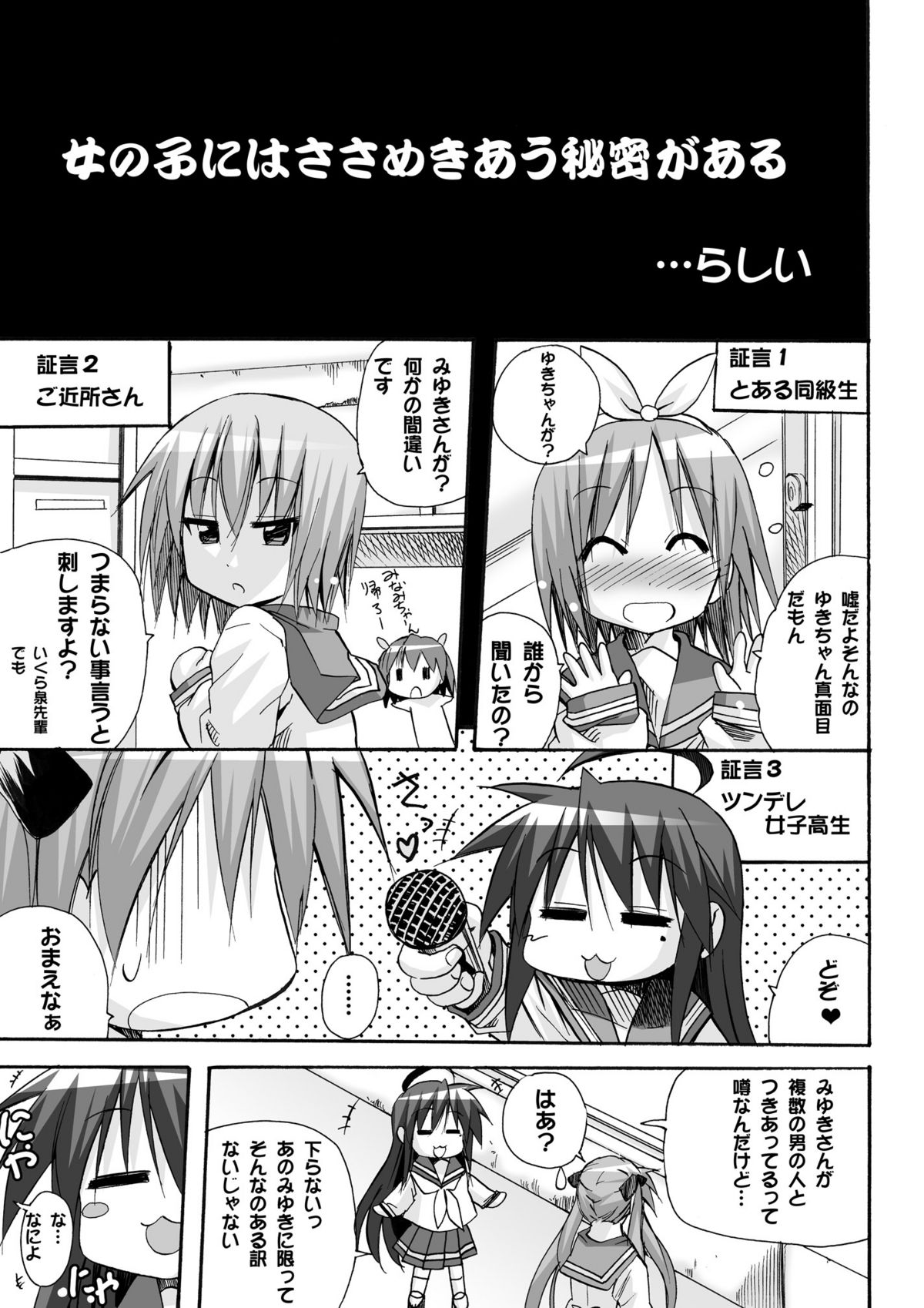 [PH (TAM)] Kagamin no Cheer-Cos de Naka ni Dashitemo Iidesuka (Lucky Star) [Digital] page 2 full